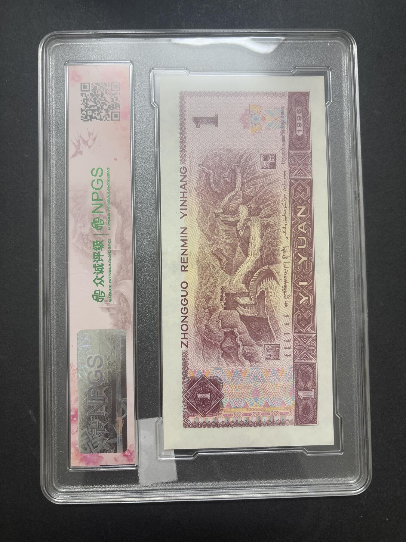 文馨钱币收藏第 282 场，【 长期接收代拍品】，加拿大老铜代用币，银币，德三系列场 众诚评级 1996 年一元 68 分 EPQ