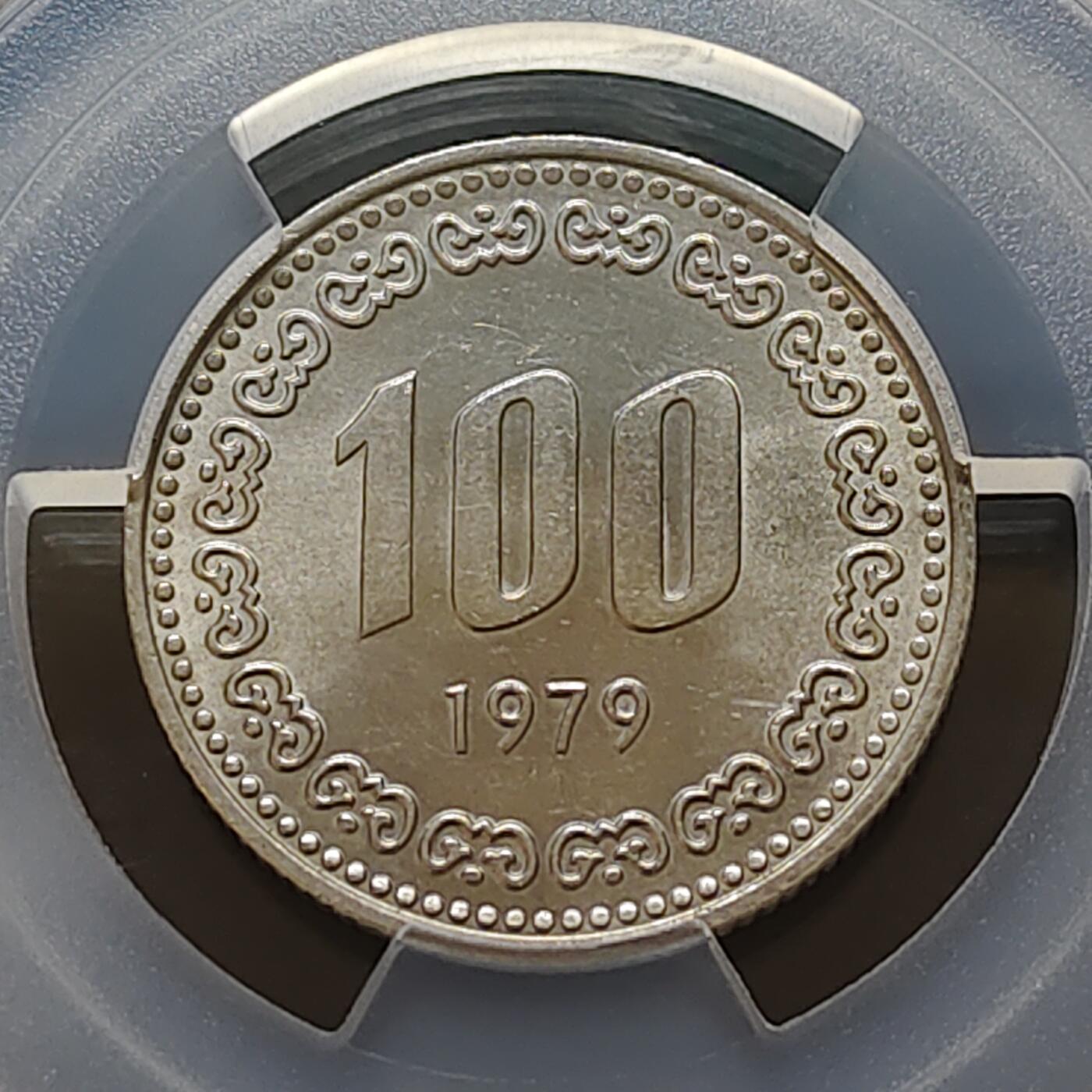 【全场包邮】纯粹捡漏拍481场（免费代拍第18场） 韩国1979年100元-PCGS MS63