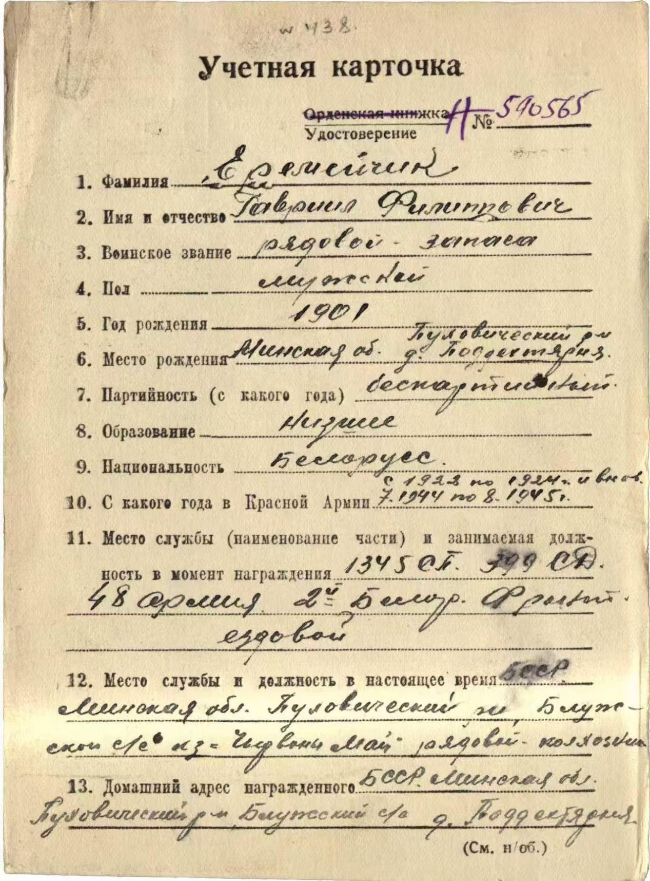 各国勋章奖章拍卖第44期 苏联勇敢奖章2263458号，1945年授予东普鲁士战役中列兵冒着敌军炮火运输物资