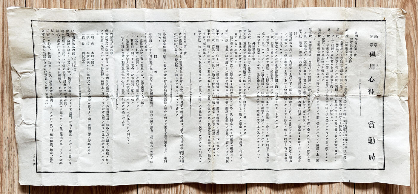 【俄甄集藏】2025年(045)12-03 星期三 晚 19:30 全场包邮 日本各类勋章包装纸袋一组