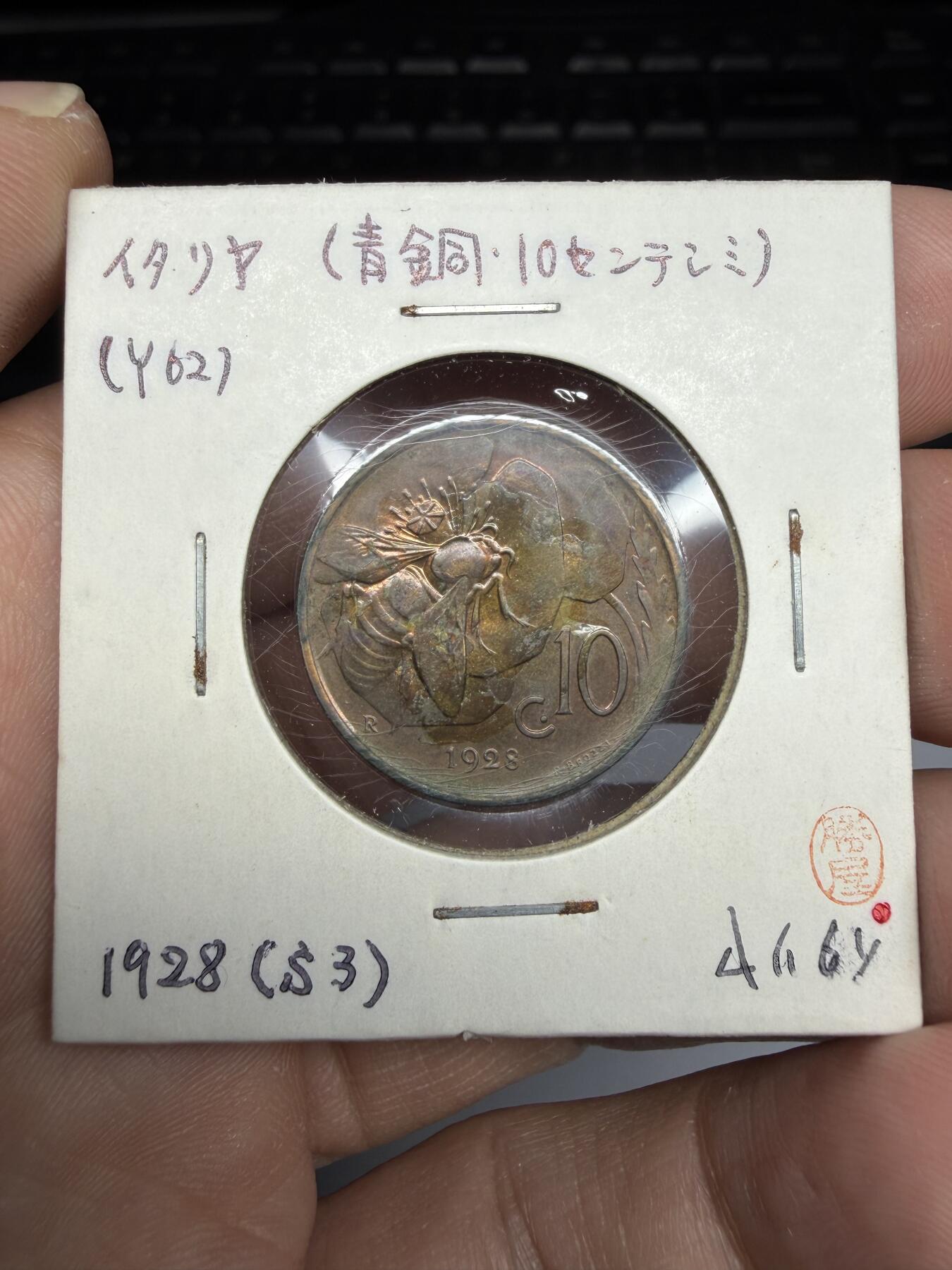 2025年集古藏今外币拍卖第十期-第9场—（总第289拍），可以寄存60天，满160元包邮。 1928年意大利10C