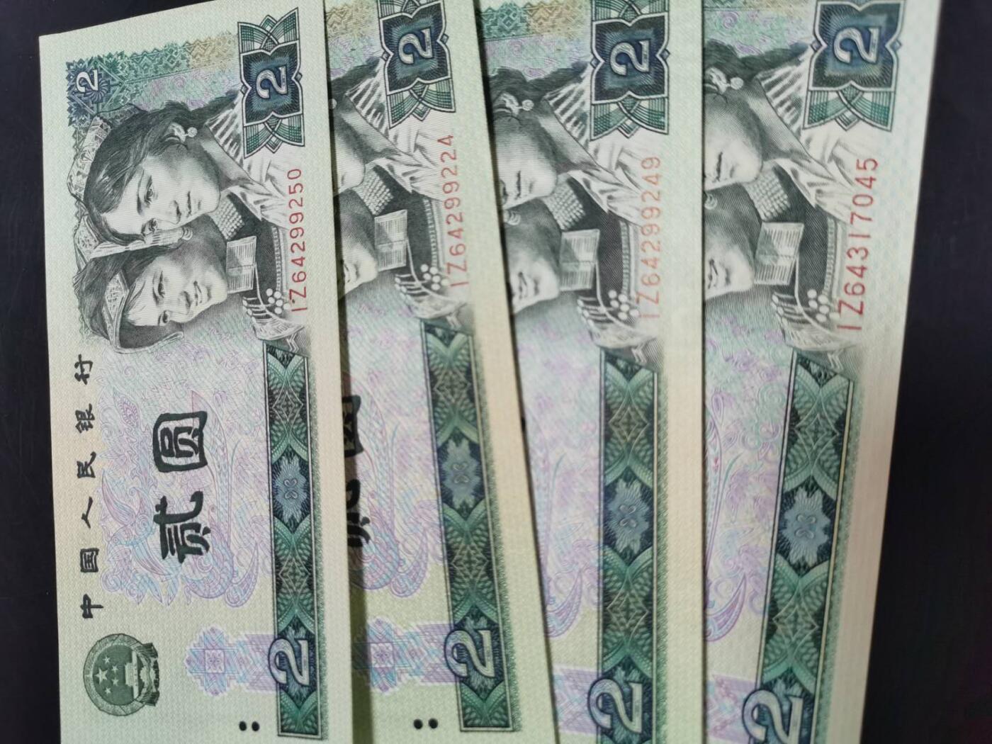 1990年两元12张，1980年两元4张，肉眼绝品。一起出。