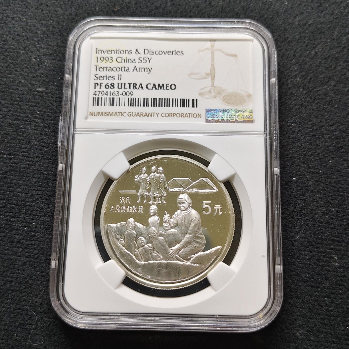 【全场包邮】纯粹捡漏拍481场（免费代拍第18场） 中国1993年5元探索与发现系列第二组兵马俑的发掘精制纪念银币-NGC PF68 ULTRA CAMEO