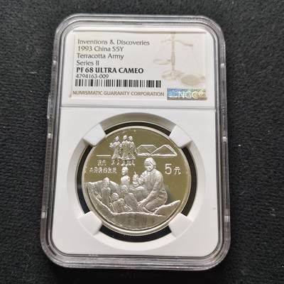 【全场包邮】纯粹捡漏拍481场（免费代拍第18场） - 中国1993年5元探索与发现系列第二组兵马俑的发掘精制纪念银币-NGC PF68 ULTRA CAMEO