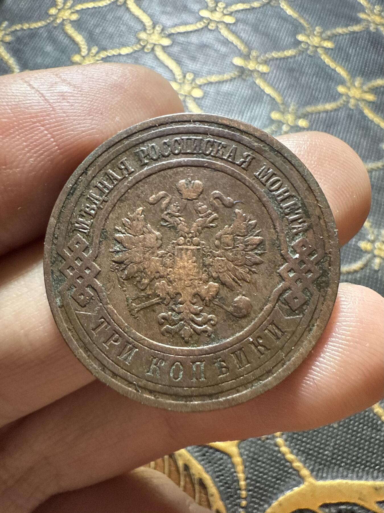 南宋泉阁俄币 外币 国币 专场第二十期 【送拍无额外佣金】 沙俄 1915年 尼古拉二世3戈比铜币 无厂标 字口不错 通货好品 