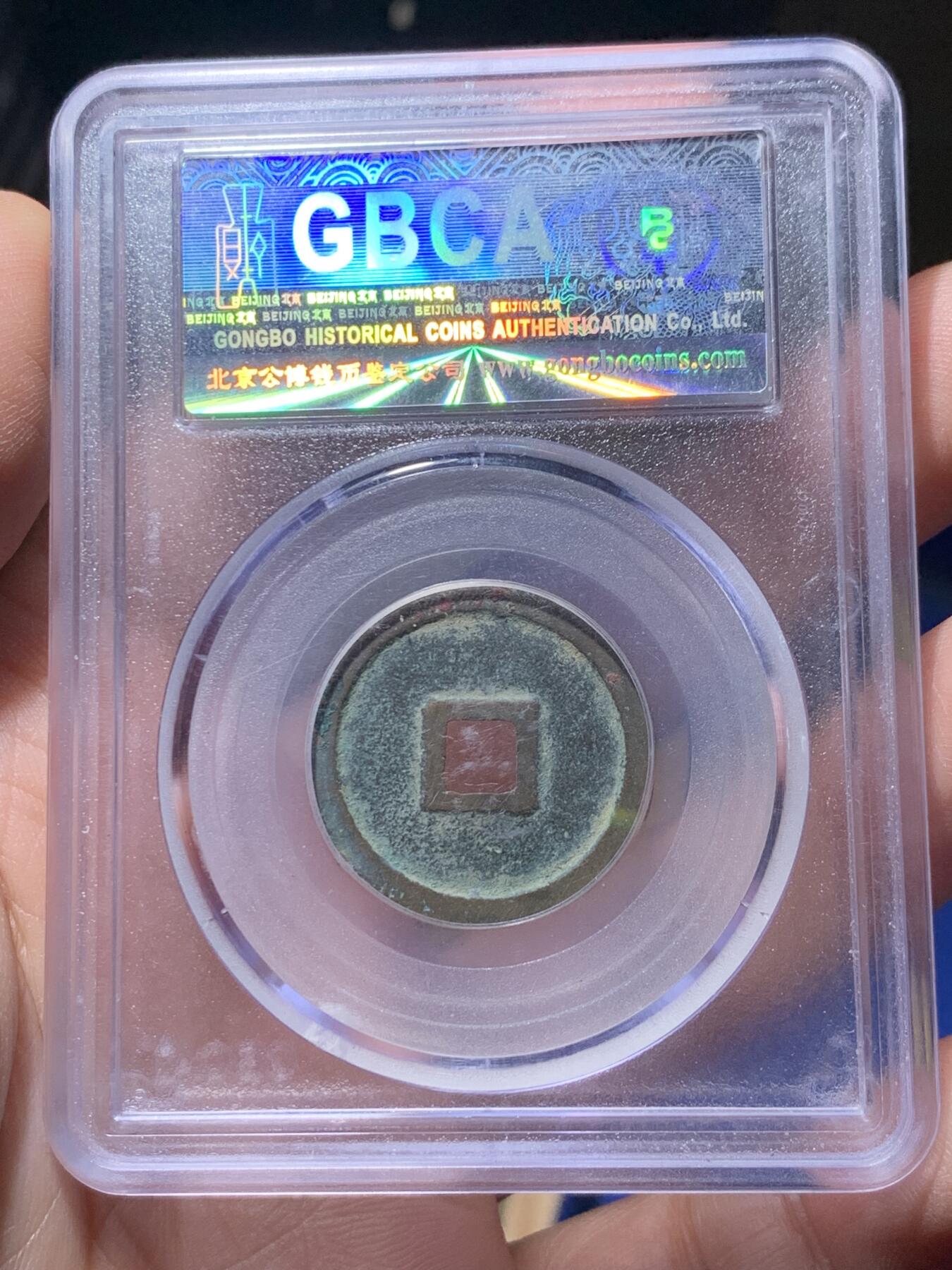 《竞宝斋》第441场 周日，周一，2场连拍 （全场包邮） 两枚一组 通宝评级 美80 大定通宝 + 公博评级 美82 正隆元宝