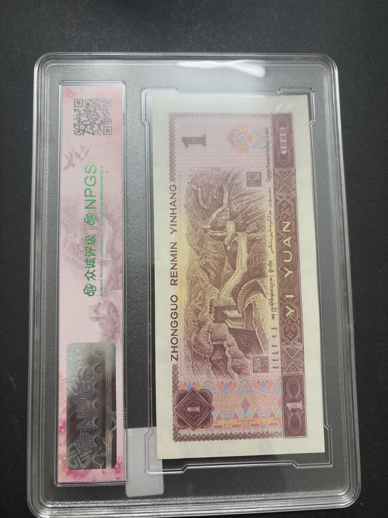 文馨钱币收藏第 282 场，【 长期接收代拍品】，加拿大老铜代用币，银币，德三系列场 众诚评级 1996 年一元 68 分 EPQ