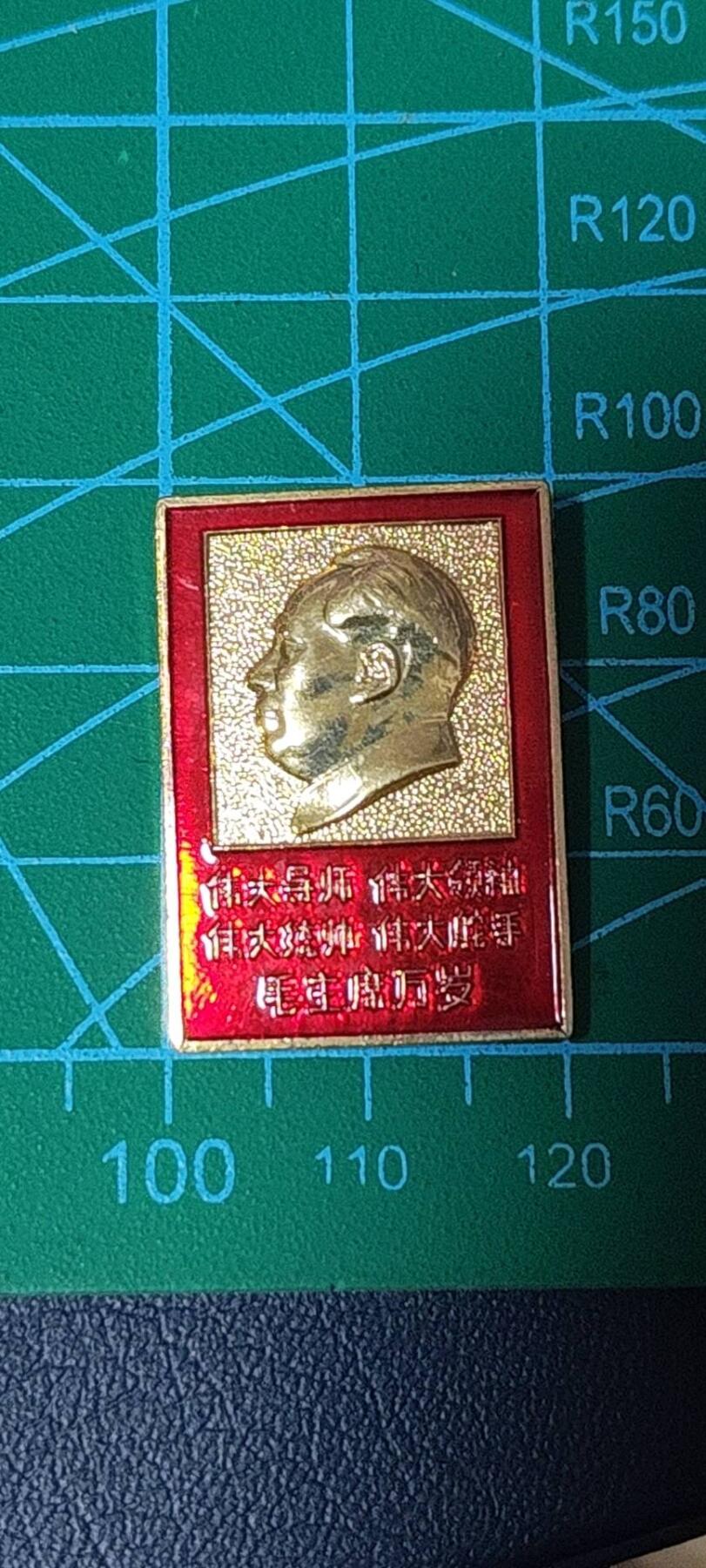 极美品小章 🔥🔥毛主席万岁🔥🔥毛主席像章，
