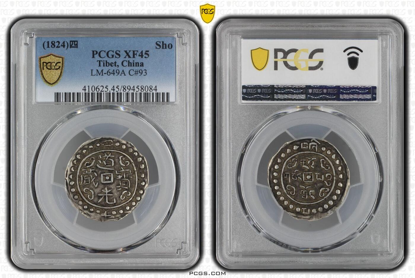 梧彩钱庄捡漏拍11月 (1824)四 Sho 中国西藏道光四年宝藏银币