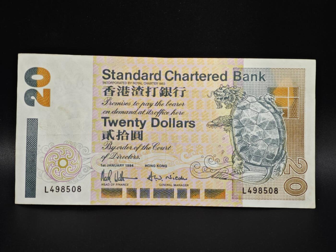 【淘币小摊】实时拍第八百零六拍   纸币场   满百包邮可预留二周 每周一统一发货   香港渣打银行1994年贰拾圆纸币【有折】