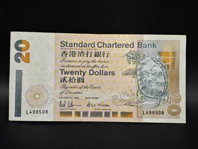 【淘币小摊】实时拍第八百零六拍   纸币场   满百包邮可预留二周 每周一统一发货   - 香港渣打银行1994年贰拾圆纸币【有折】