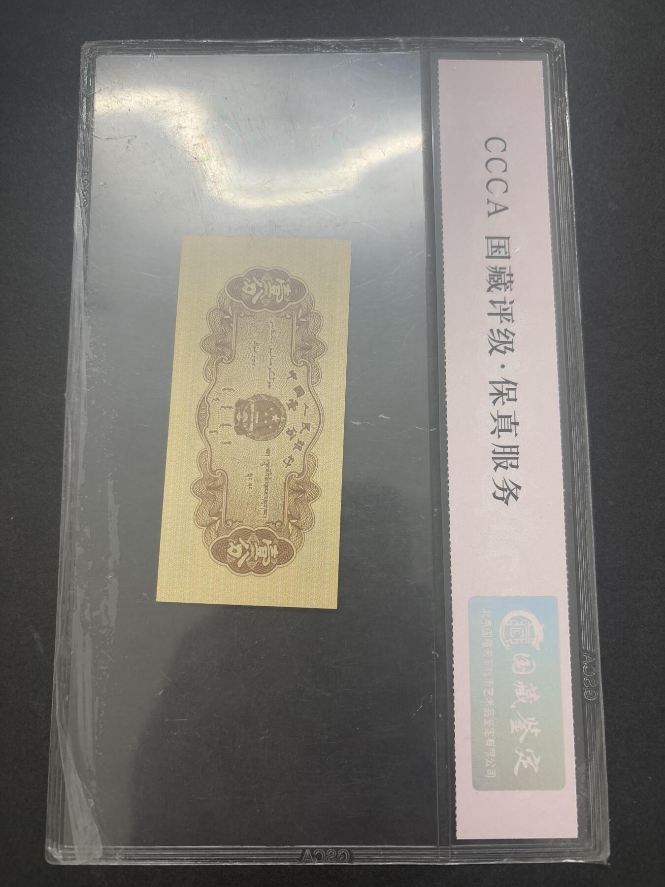 文馨钱币收藏第 282 场，【 长期接收代拍品】，加拿大老铜代用币，银币，德三系列场 国藏评级 68 分 EPQ1953 年一分纸币