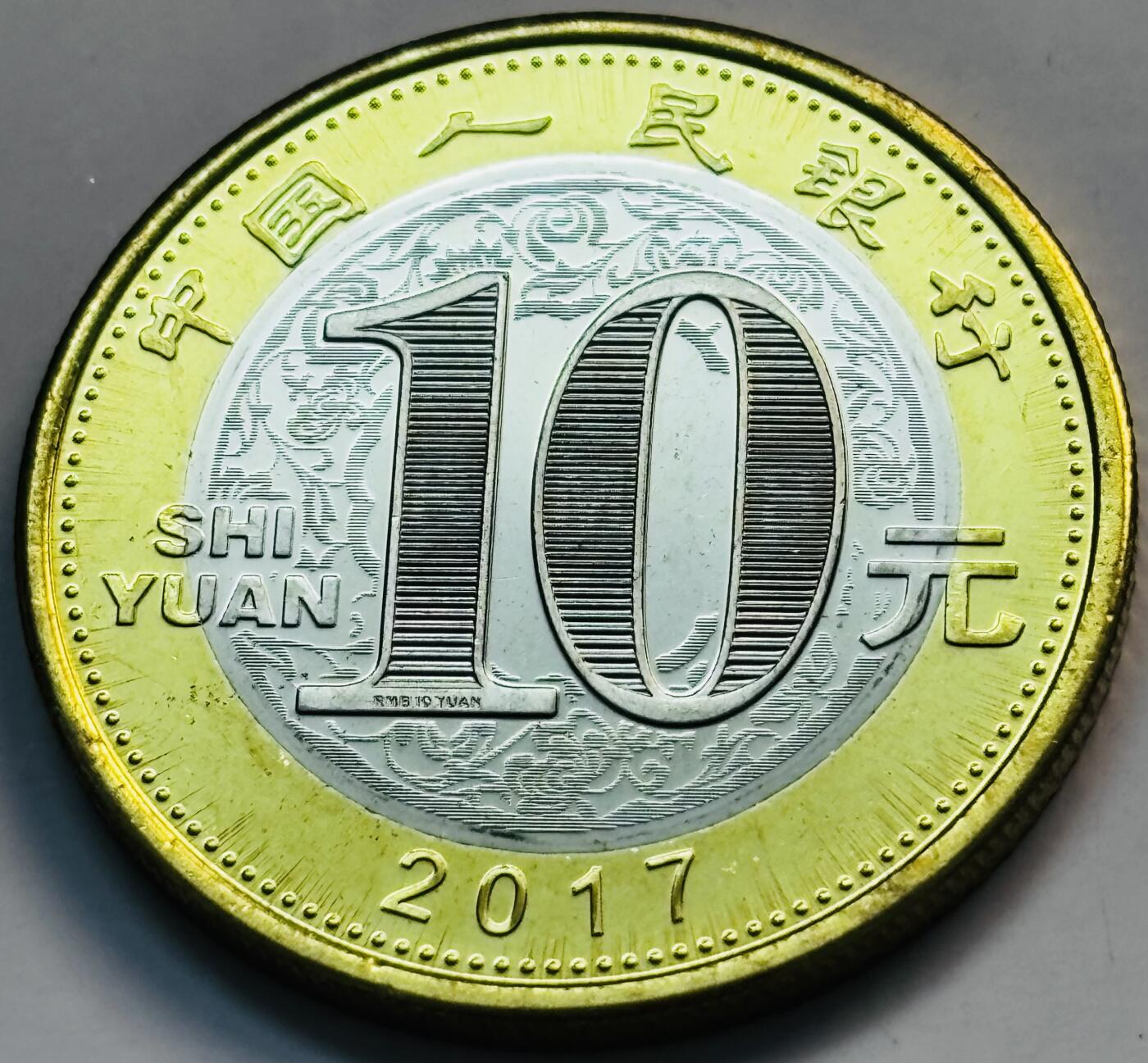 文馨钱币收藏第 282 场，【 长期接收代拍品】，加拿大老铜代用币，银币，德三系列场 全新 2017 年鸡年纪念币十元