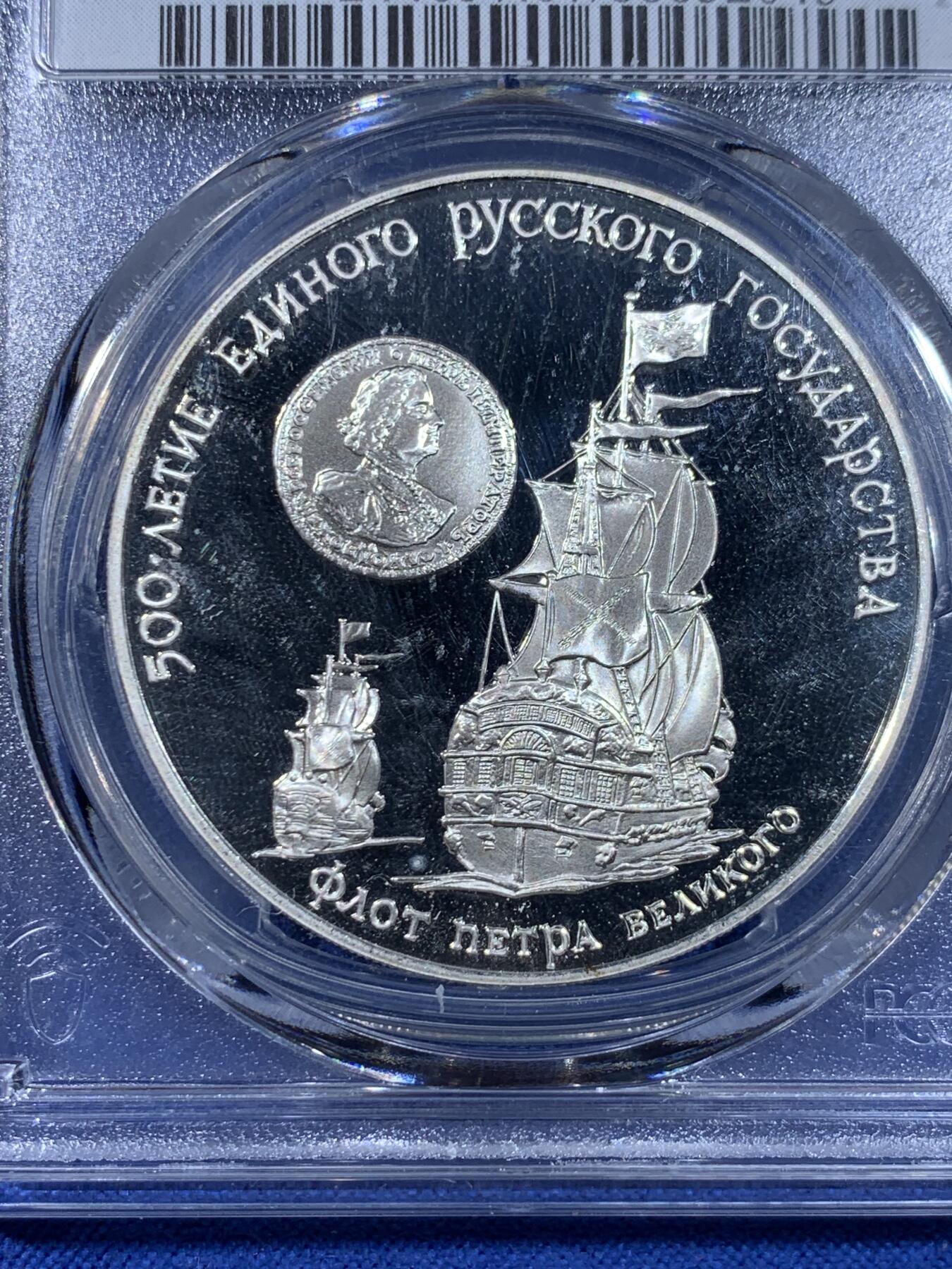 《竞宝斋》第441场 周日，周一，2场连拍 （全场包邮） 两枚一组 PCGS PR67DCAM 1990年俄罗斯联邦成立500周年3卢布纪念币 圣彼得和保罗要塞+彼得大帝舰队银币 900银 34.56克 带盒