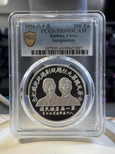 第182期拍卖 - 中国台湾省1996年第一次直接选举第九任总统就职纪念银币，PCGS69分亚军分，更高分仅11枚，999银，1盎司