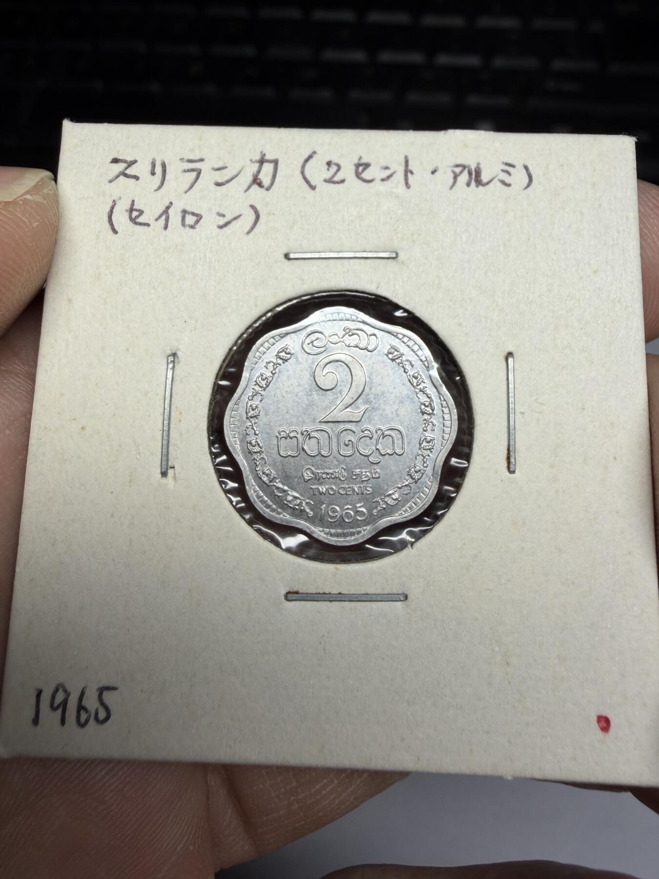 2025年集古藏今外币拍卖第十期-第9场—（总第289拍），可以寄存60天，满160元包邮。 1965年斯里兰卡2分