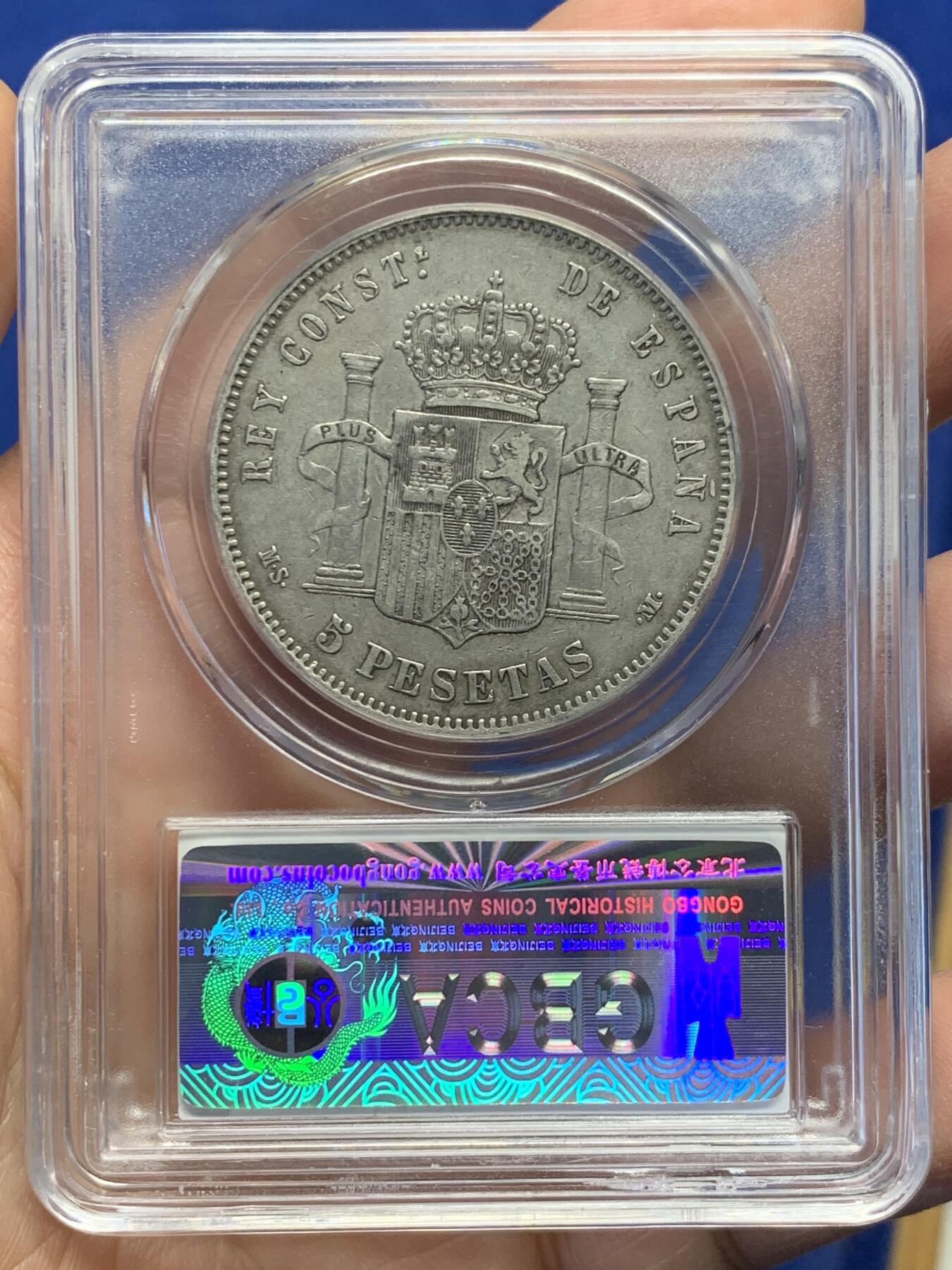 《竞宝斋》第441场 周日，周一，2场连拍 （全场包邮） 公博评级 AU50 西班牙1885年阿方索十二世5比塞塔大银币