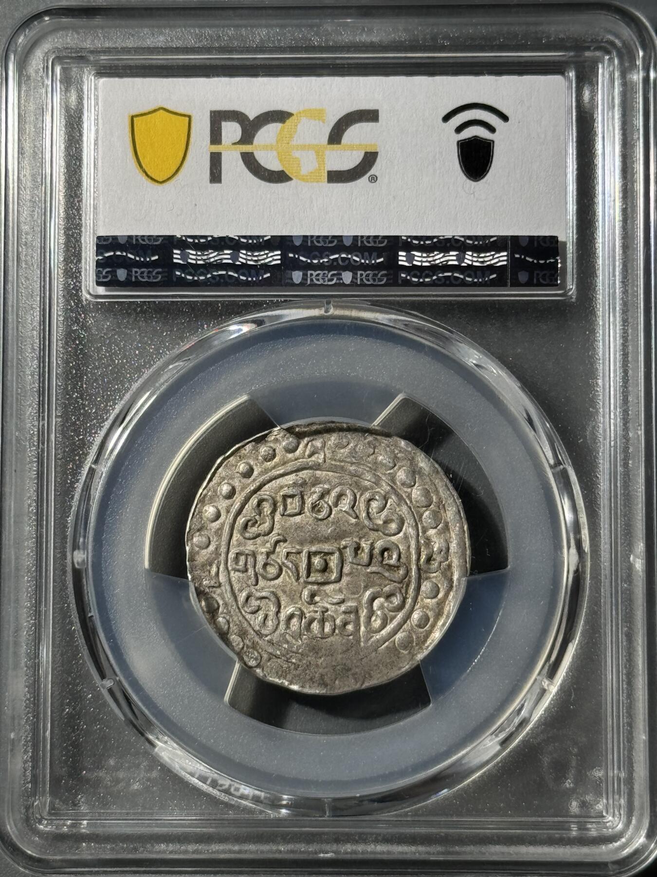 西藏嘉庆宝藏 PCGS-AU53