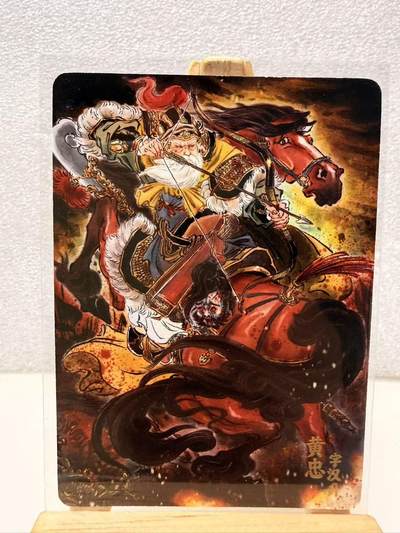 【甄选卡牌——第十场】（炎卡，奇典） - 【炎卡-三国豪杰传】黄忠（雕仙）