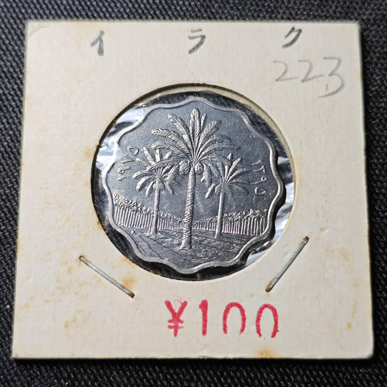 KK钱币收藏小铺 （套币 好品/批量散币 银币）专场  2月预留时间 周末发货  伊拉克10费尔纪念币