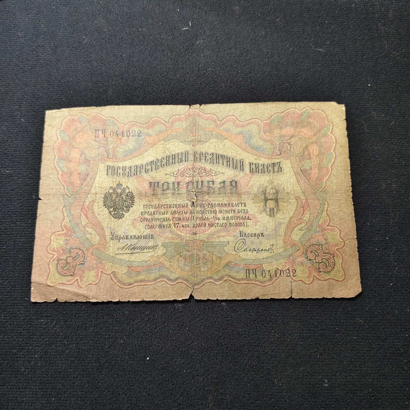 【全场包邮】纯粹捡漏拍480场（免费代拍第17场） 【纸钞】俄罗斯帝国早期10卢布纸钞