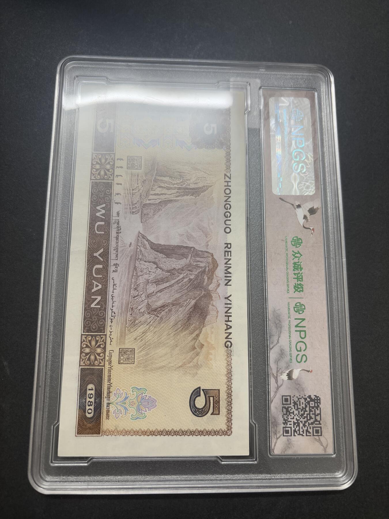 文馨钱币收藏第 282 场，【 长期接收代拍品】，加拿大老铜代用币，银币，德三系列场 众诚评级 1980 年五元 68 分 EPQ 尾号 88