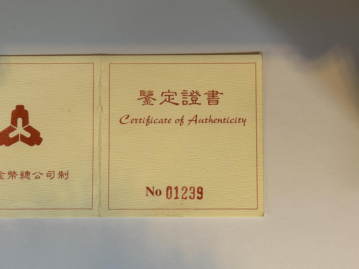 北京阿城哥拍卖2025年秋季拍卖会 1998年戊寅(虎)年生肖纪念金币1盎司圆形，发行量1600枚，评级分数为69分的共242枚NGC PF69UC评级编号：4536146-014