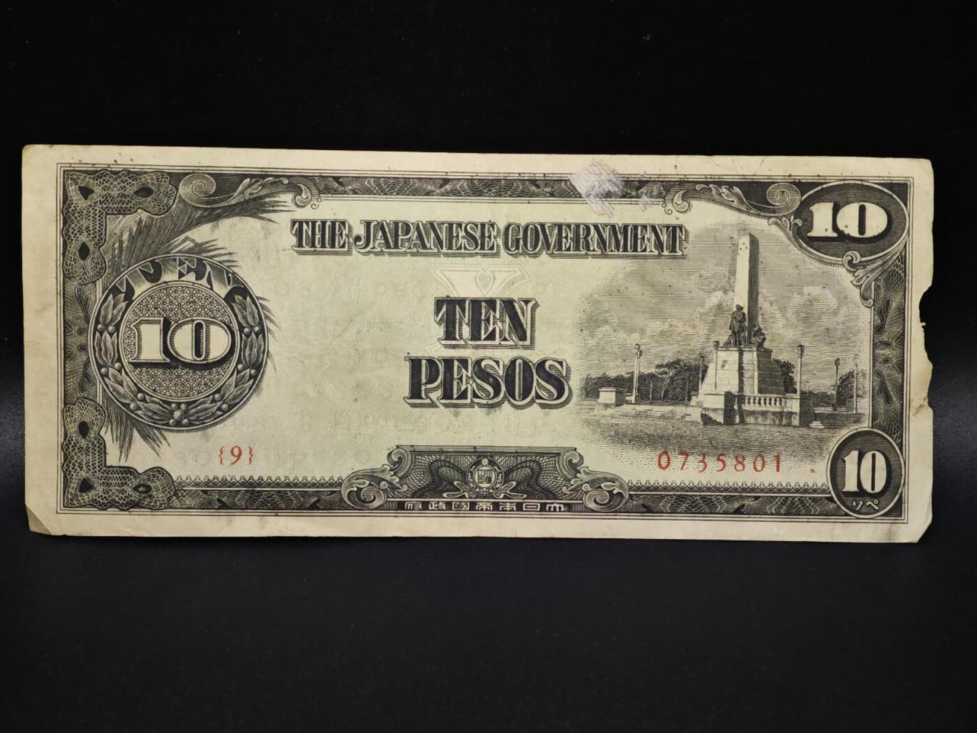 【淘币小摊】实时拍第八百零六拍   纸币场   满百包邮可预留二周 每周一统一发货   日占东南亚10比索纸币【有折】