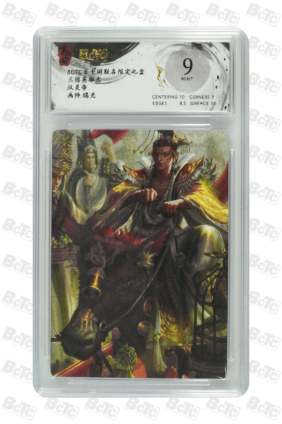 卡牌实验室开始第五次实验 【瑞光】汉灵帝 MINT