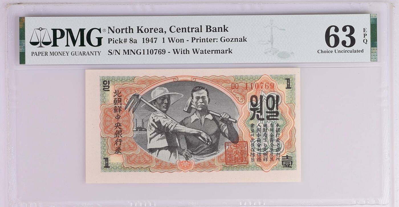 PMG评级 苏联代印水印版1947年朝鲜一版币壹圆