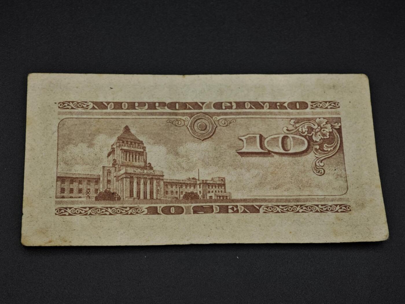 【淘币小摊】实时拍第八百零六拍   纸币场   满百包邮可预留二周 每周一统一发货   日本银行券拾钱【有折】