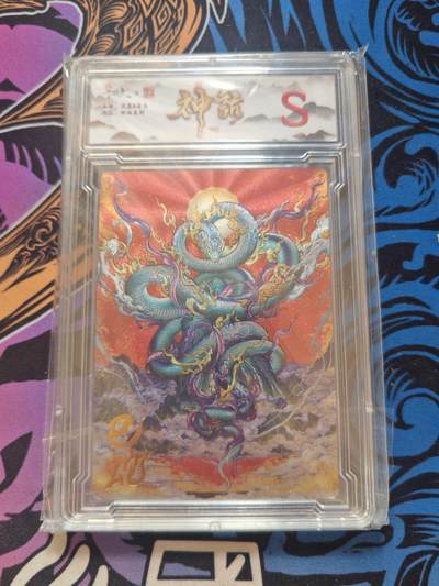 卡牌实验室开始第五次实验 - 【荷南&沈晨】【卡德曼】【神话】巳蛇【S】