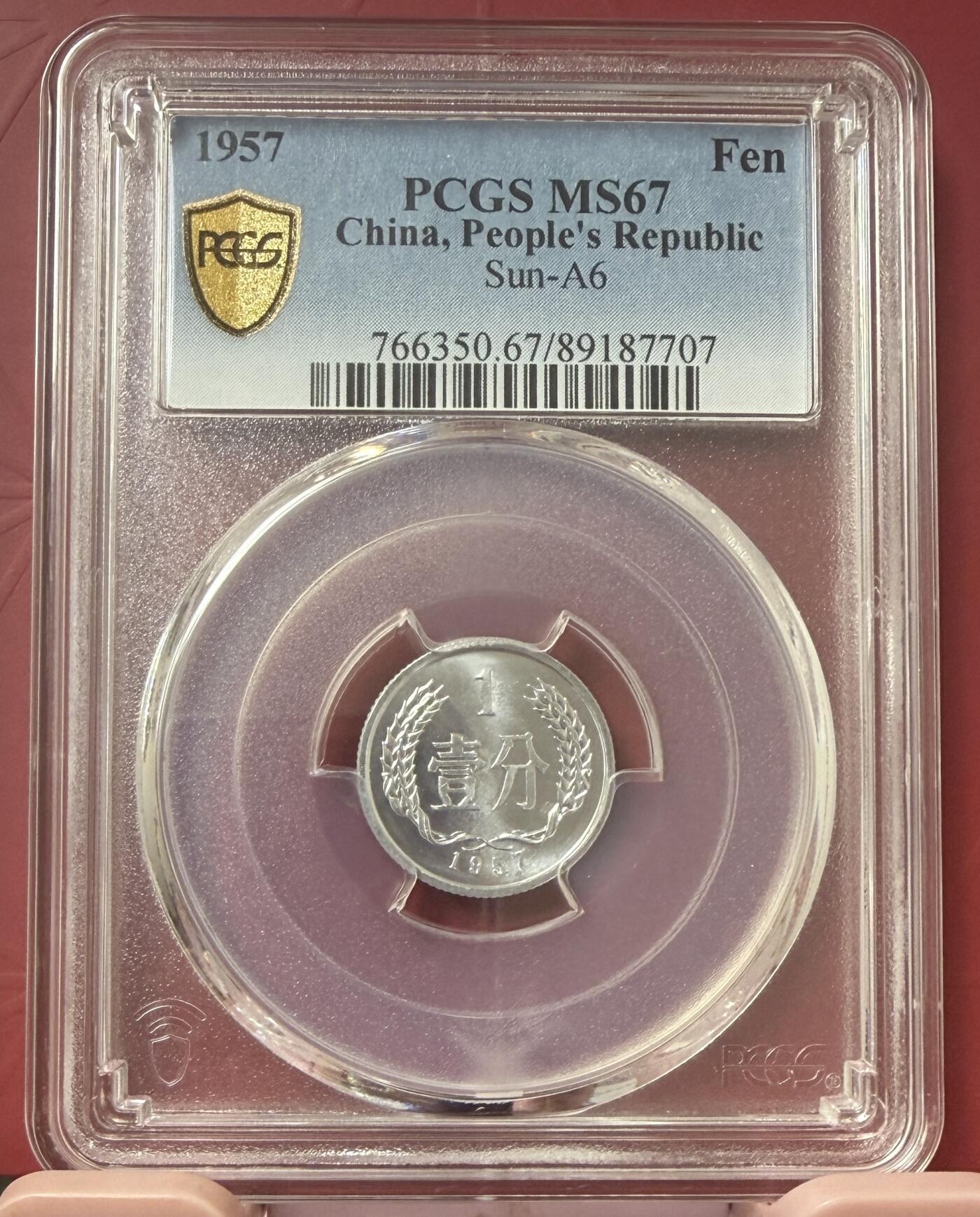 梧彩钱庄捡漏拍11月 1957 Fen 中国1分