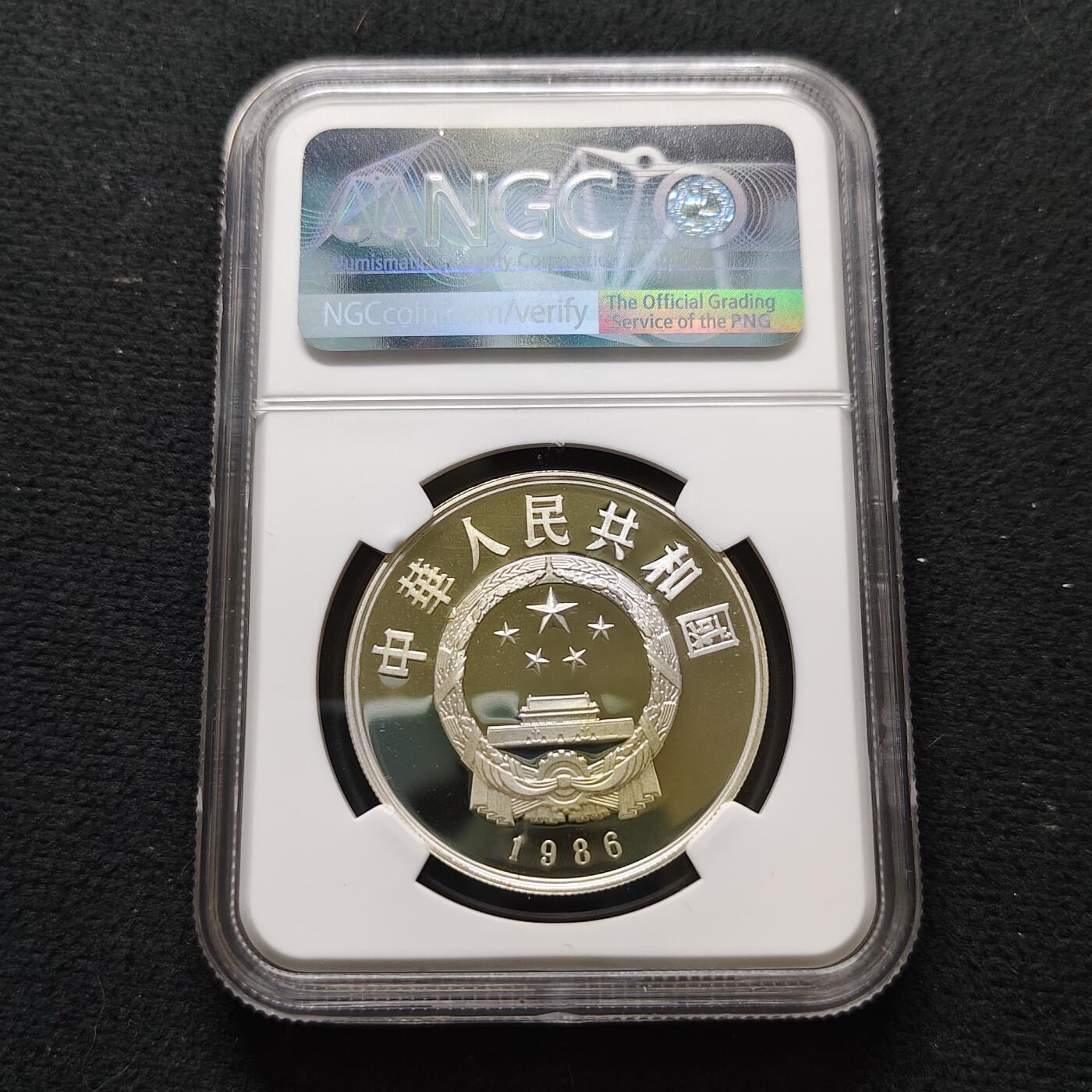 【全场包邮】纯粹捡漏拍481场（免费代拍第18场） 中国1986年5元中国杰出人物祖冲之精制纪念银币-NGC PF68 ULTRA CAMEO