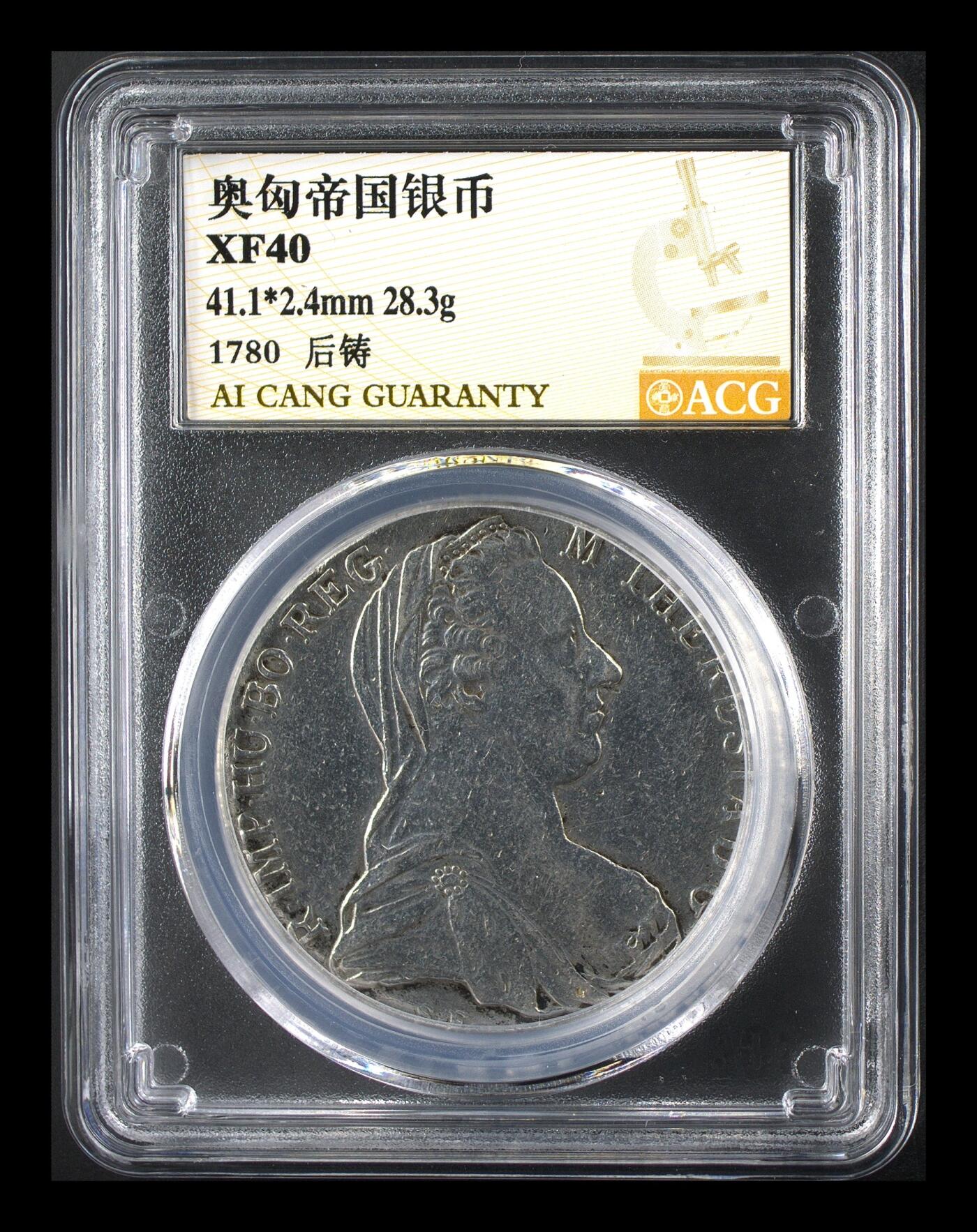 11.27银币、套币、精制币专场 奥匈帝国银币 XF40