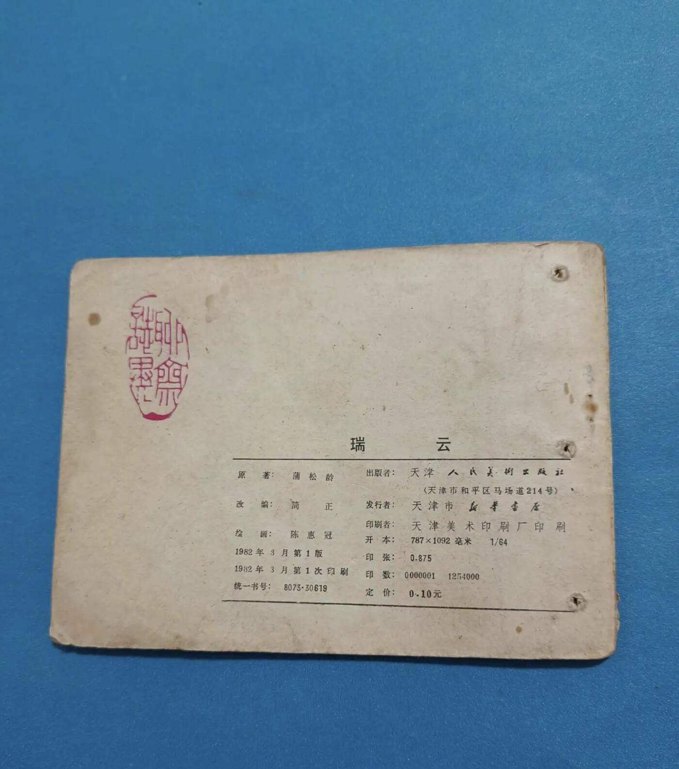 江南站旧书、连环画专场 连环画