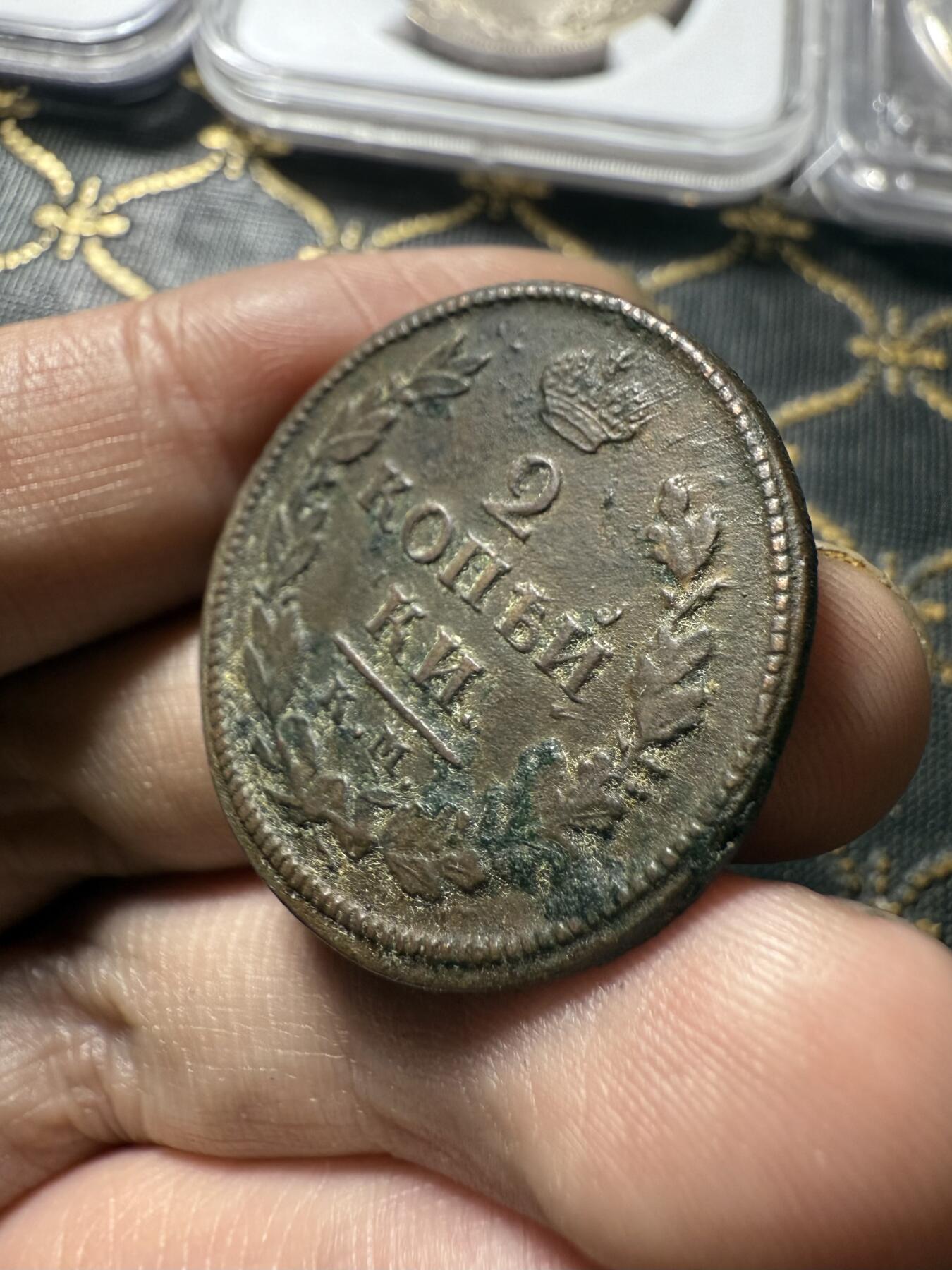 南宋泉阁俄币 外币 国币 专场第二十期 【送拍无额外佣金】 沙俄 亚历山大一世 1819年 2戈比 KM/ЛА厂 字口还不错 通货好品