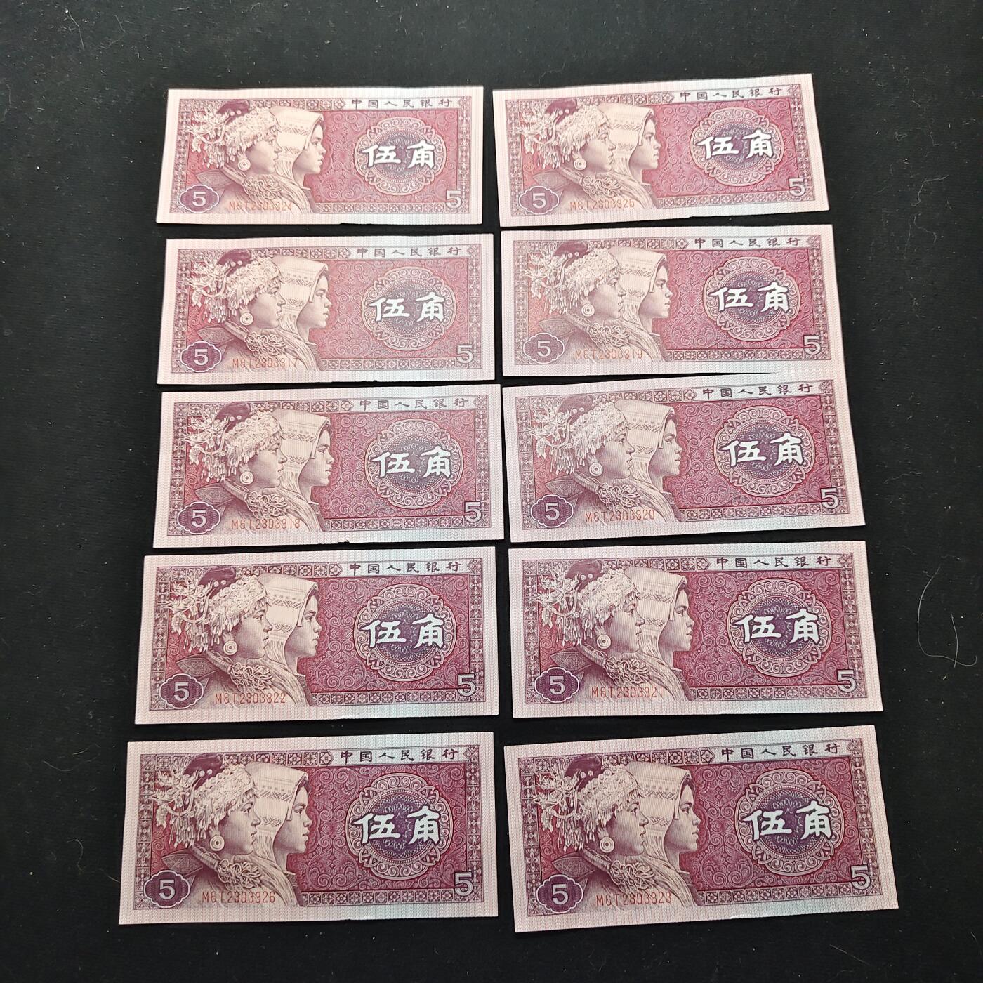 【全场包邮】纯粹捡漏拍480场（免费代拍第17场） 【纸钞】少数民族5角10枚一组