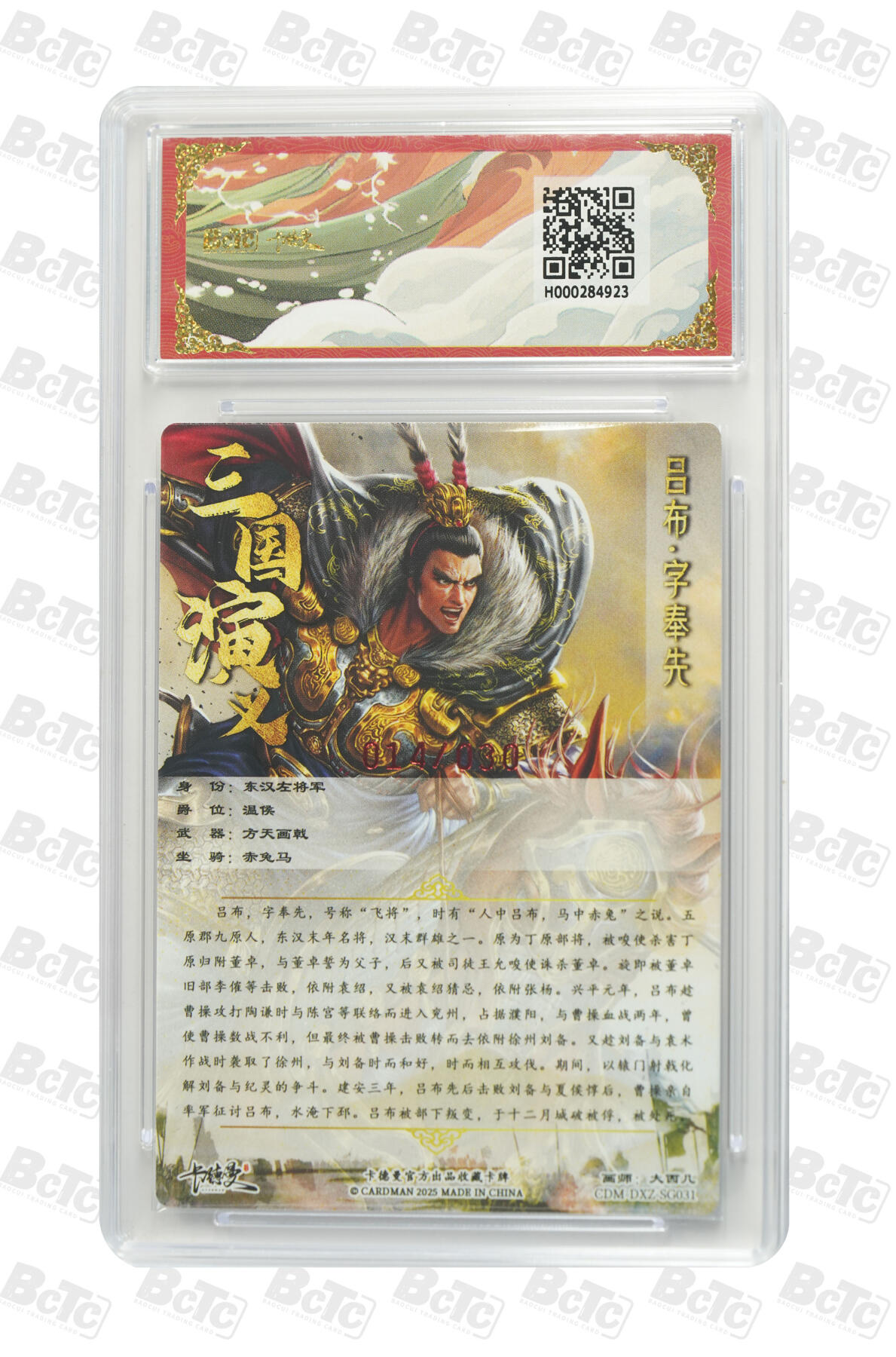 阳大大卡牌拍卖第84期（持续收拍品，周六晚上九点截拍，进群福利早知道） 【亲签爆金】卡德曼联名限定礼盒 烈影柔情 四大都督 大西几 吕布 亲签限编粗闪 014/030