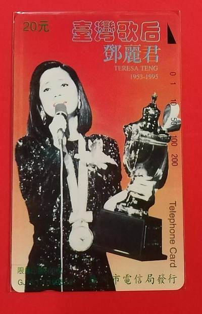 【琪哥网】评级磁卡综合场(111） - 【鸿通68】广州邓丽君，发行量600枚