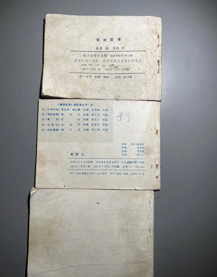 江南站旧书、连环画专场 连环画