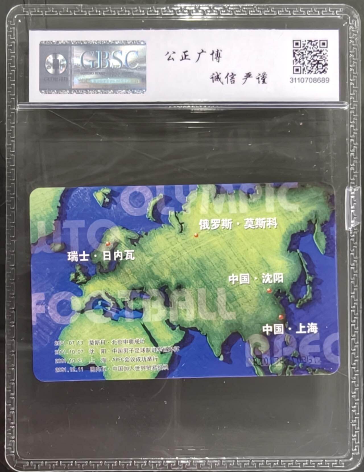 公藏笫126期评级卡拍卖 电信IC卡【IC-T26  梦想成真】一全电总版。公博68分。