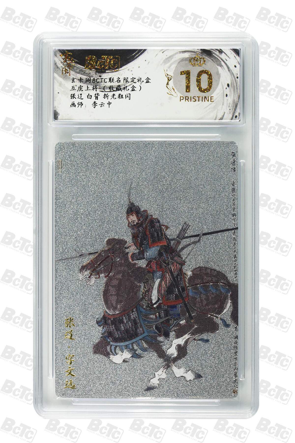 秋萤阁第33期 (11月23日周日晚上23点截拍，欢迎竞拍) 0佣金！ 【爆金】玄卡阁五虎上将 张辽 白背 10星