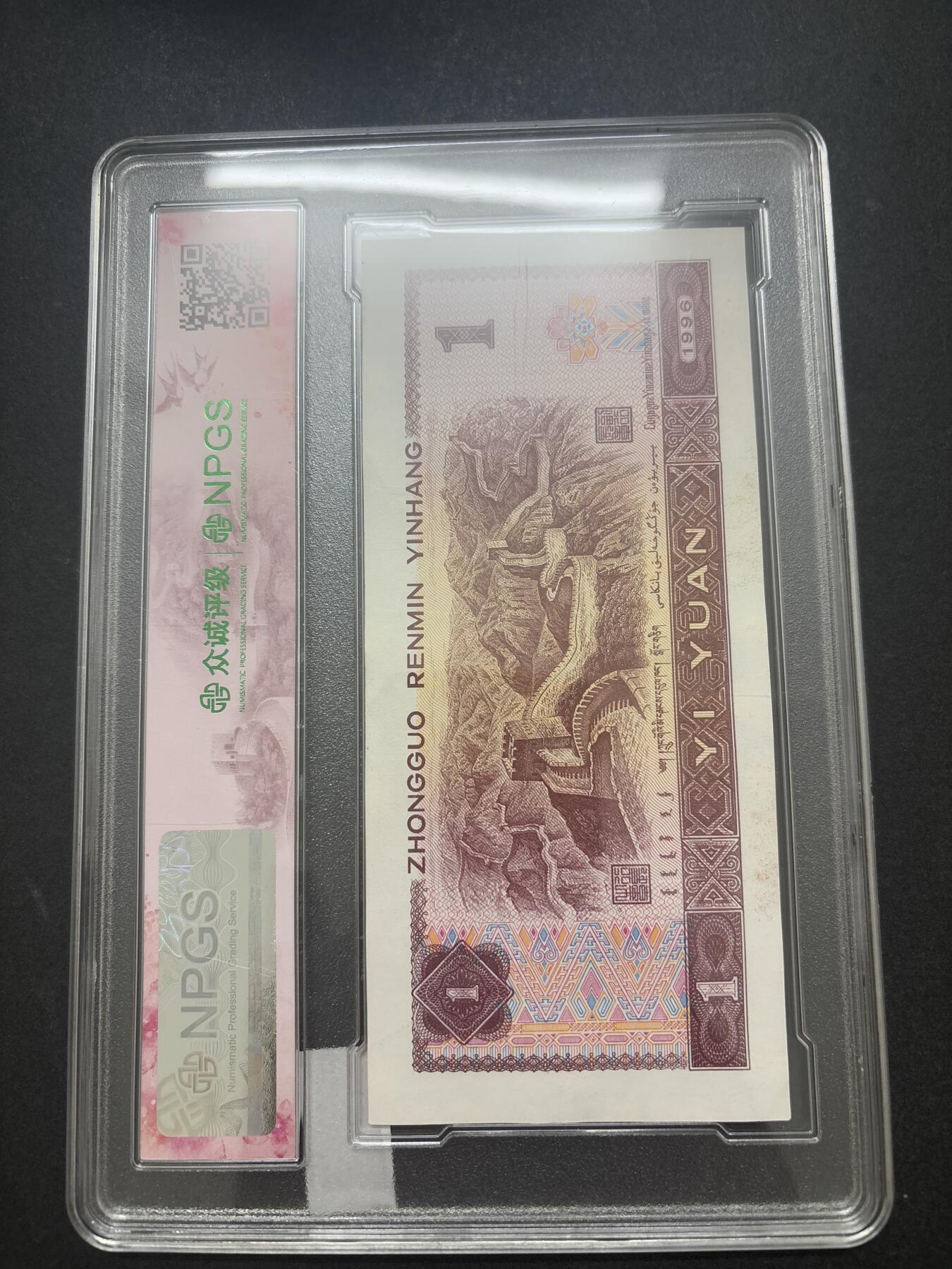 文馨钱币收藏第 282 场，【 长期接收代拍品】，加拿大老铜代用币，银币，德三系列场 众诚评级 1996 年一元 68 分 EPQ