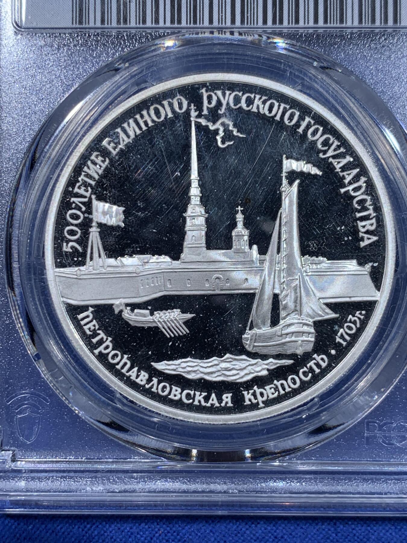 《竞宝斋》第441场 周日，周一，2场连拍 （全场包邮） 两枚一组 PCGS PR67DCAM 1990年俄罗斯联邦成立500周年3卢布纪念币 圣彼得和保罗要塞+彼得大帝舰队银币 900银 34.56克 带盒