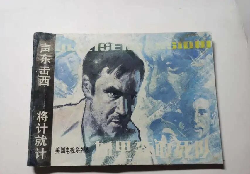 江南站旧书、连环画专场 连环画