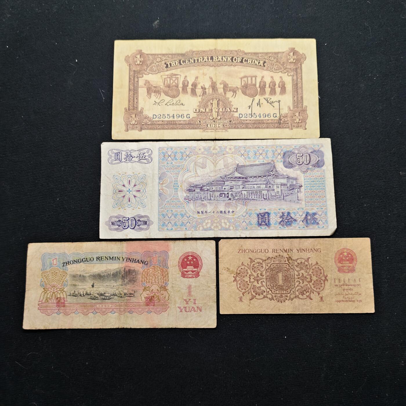 【全场包邮】纯粹捡漏拍480场（免费代拍第17场） 【纸钞】中国早期零散纸钞4枚一组