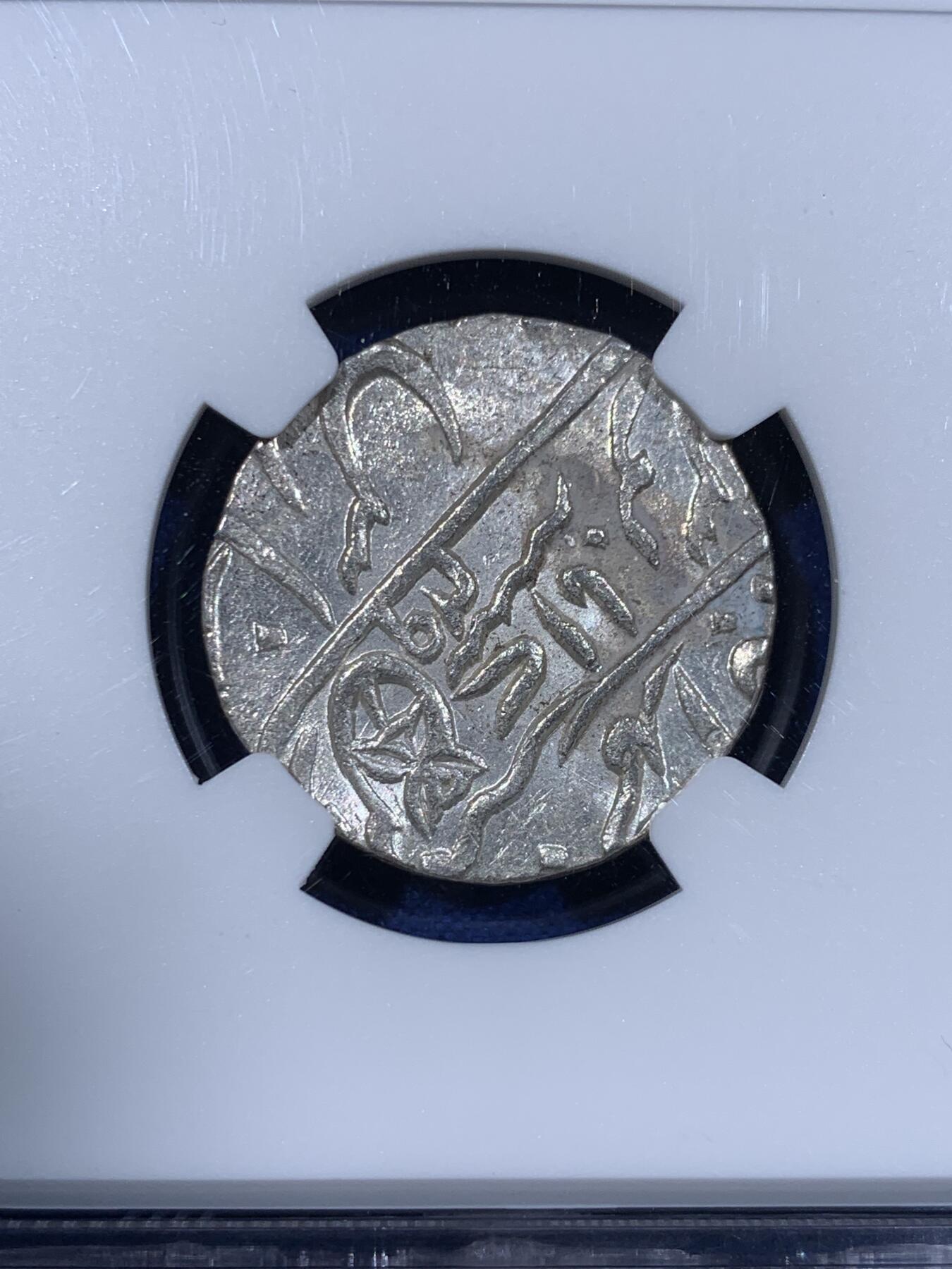 《竞宝斋》第441场 周日，周一，2场连拍 （全场包邮） NGC UNC 英属印度1749年孟加拉区莫卧尔王朝1卢比打制银币 PLAIN EDGE版 原光全深打