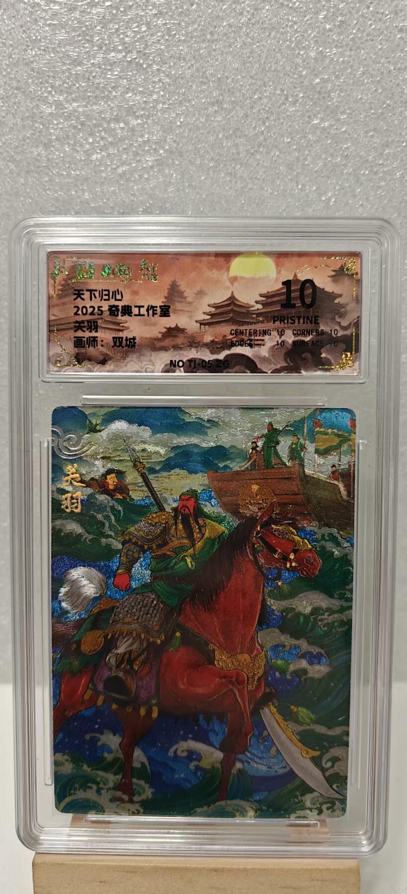 【甄选卡牌——第十场】（炎卡，奇典） 【奇典-天下归心】关羽10p