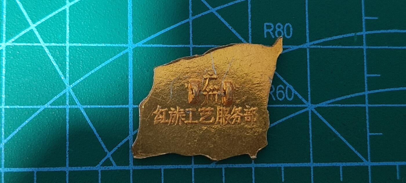 极美品小章 🔥🔥旗型🔥🔥毛主席像章，可佩戴